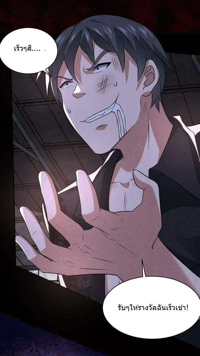 Overly Ferocious of Being Cautious ตอนที่ 78 หน้า 14