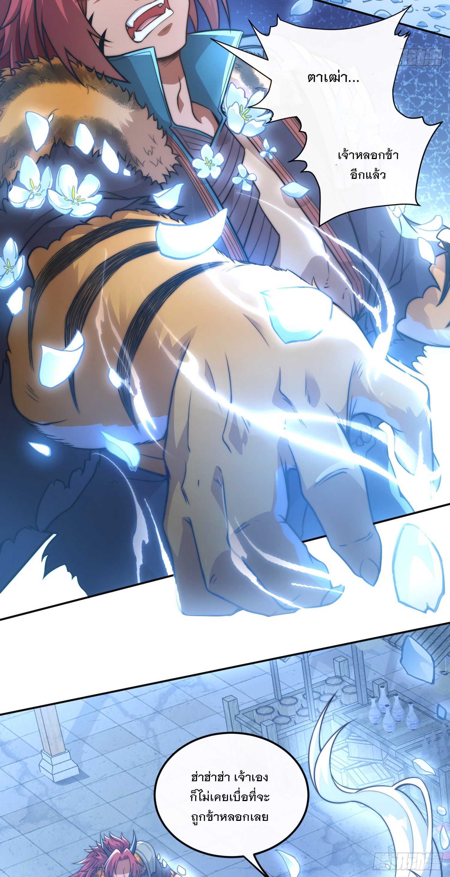 ระบบความแค้นของข้าX2 ตอนที่ 12 หน้า 18