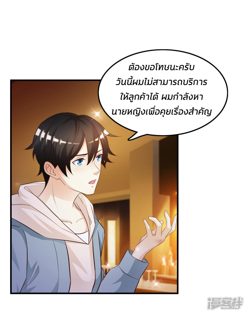 ราชาดอกไม้อมตะ ตอนที่ 16 หน้า 9