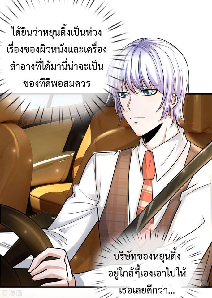 ยอดปรมาจารย์ล้างแค้น ตอนที่ 21 หน้า 11