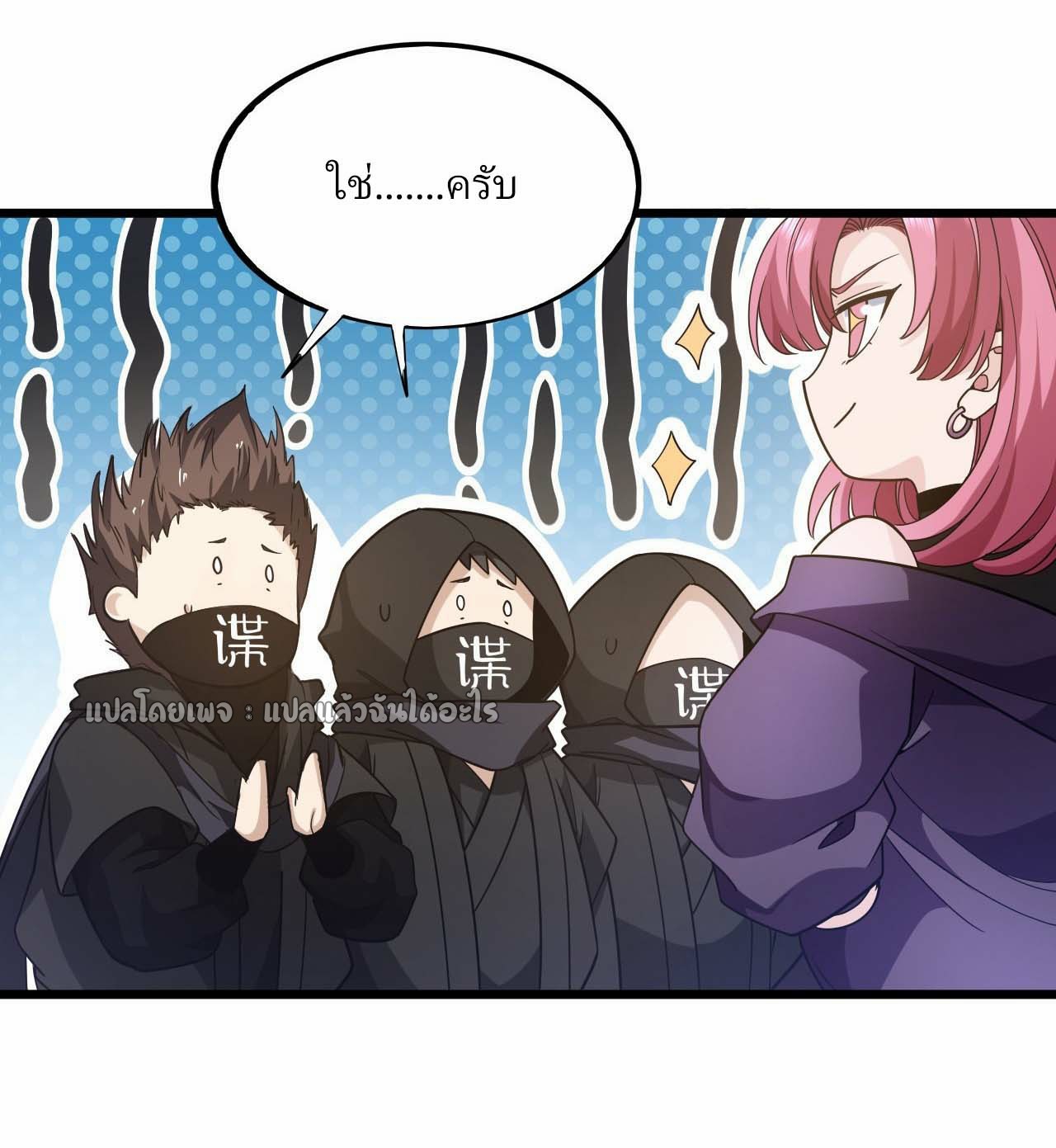 สุดยอดลูกเขยฟ้าประทาน ตอนที่ 108 หน้า 18