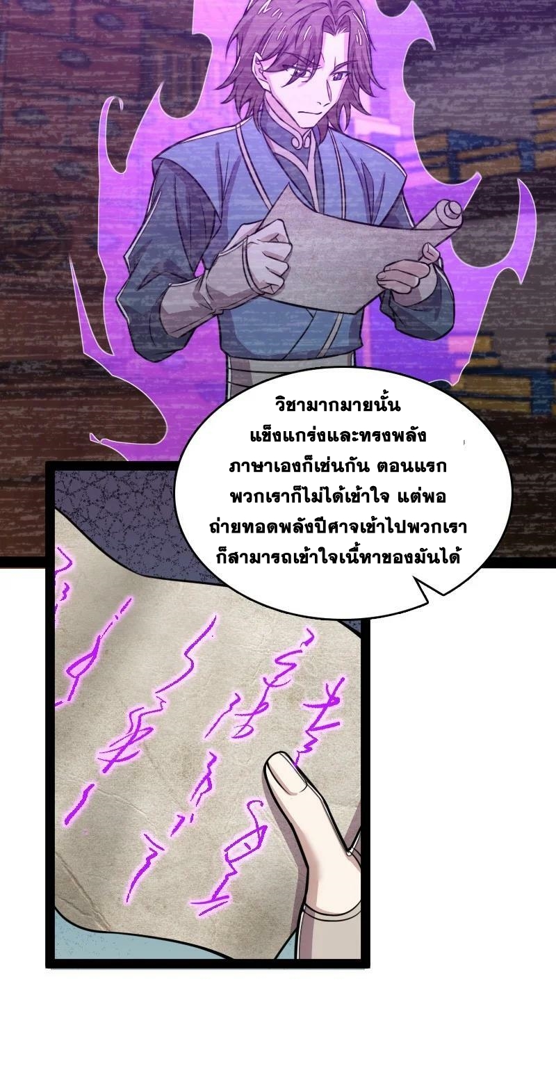 ชีวิตอันสันโดษของจักพรรดิ์หลินเกอ ตอนที่ 189 หน้า 32