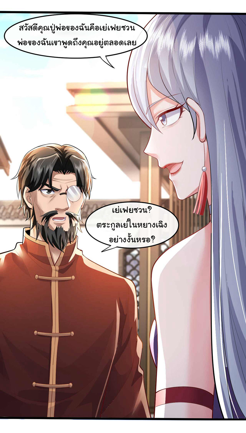 Chu Chen, the trash son-in-law ตอนที่ 52 หน้า 23