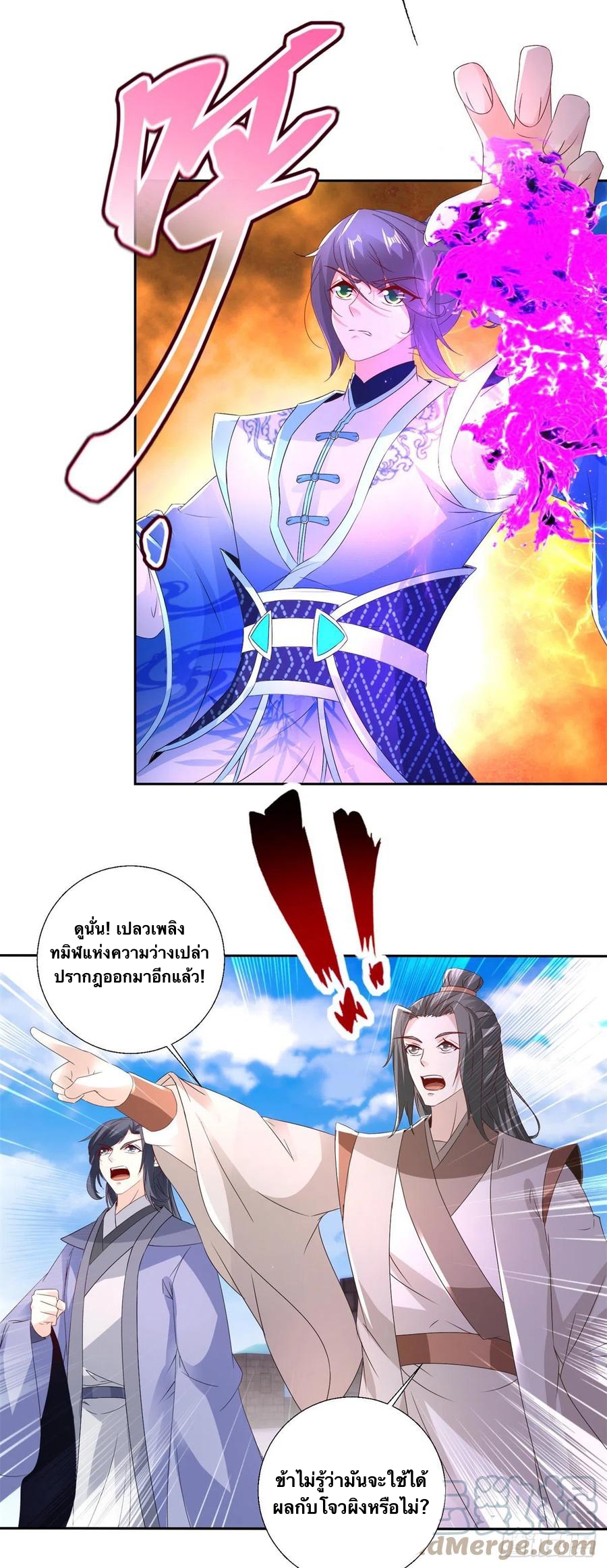 จักรพรรดิวิญญาณศักดิ์สิทธิ์ (ทันจีน) ตอนที่ 217 หน้า 3