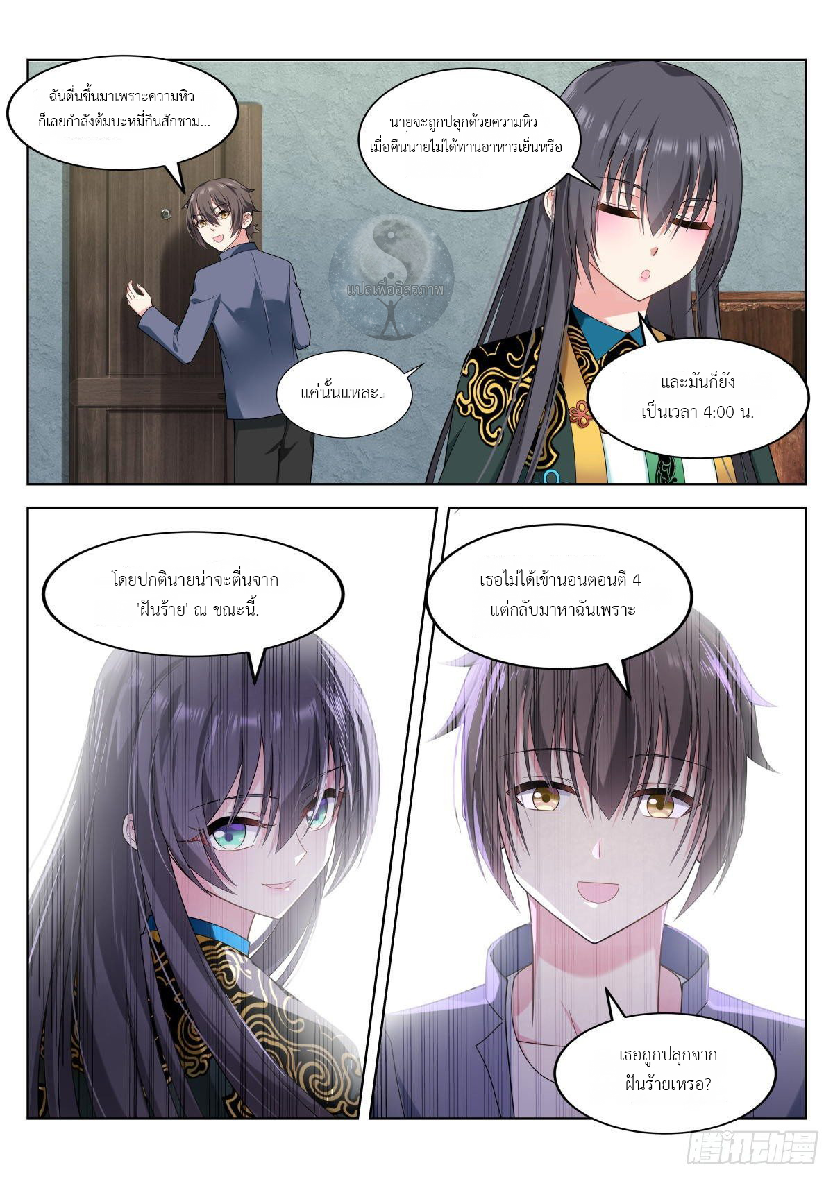 สาวน้อย คุณคิดผิดแล้ว (ชนจีน) ตอนที่ 6 หน้า 8