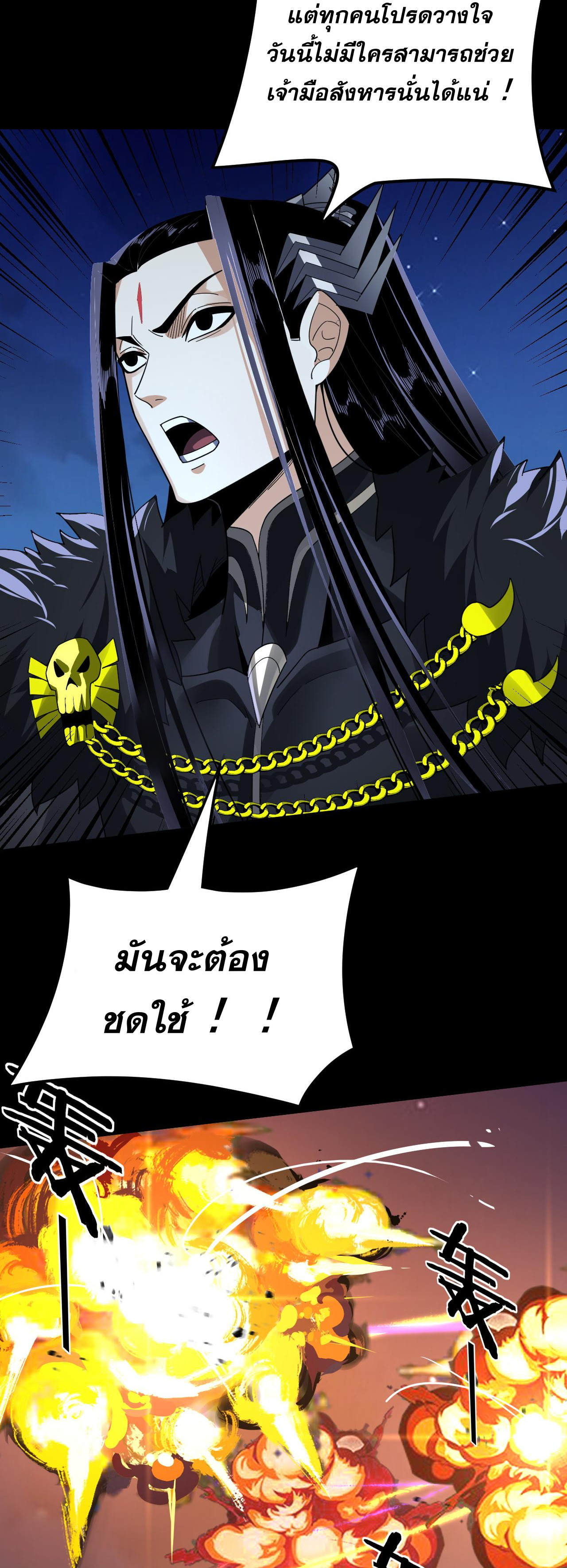 ข้าคือจอมวายร้ายผู้ยิ่งใหญ่ (ชนจีนก่อนใคร) ตอนที่ 95 หน้า 18