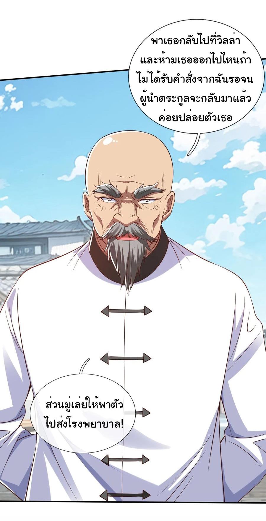 The god of war is reborn to avenge ตอนที่ 99 หน้า 17