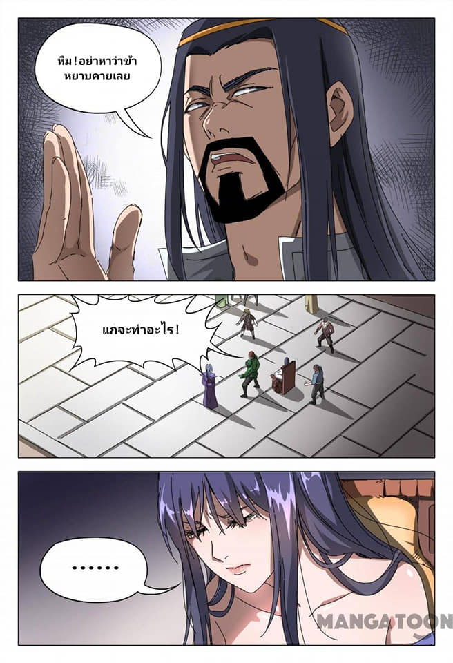 เจ้าแห่งอาณาจักรในตำนาน  Master of Legendary Realms ตอนที่ 94 หน้า 6