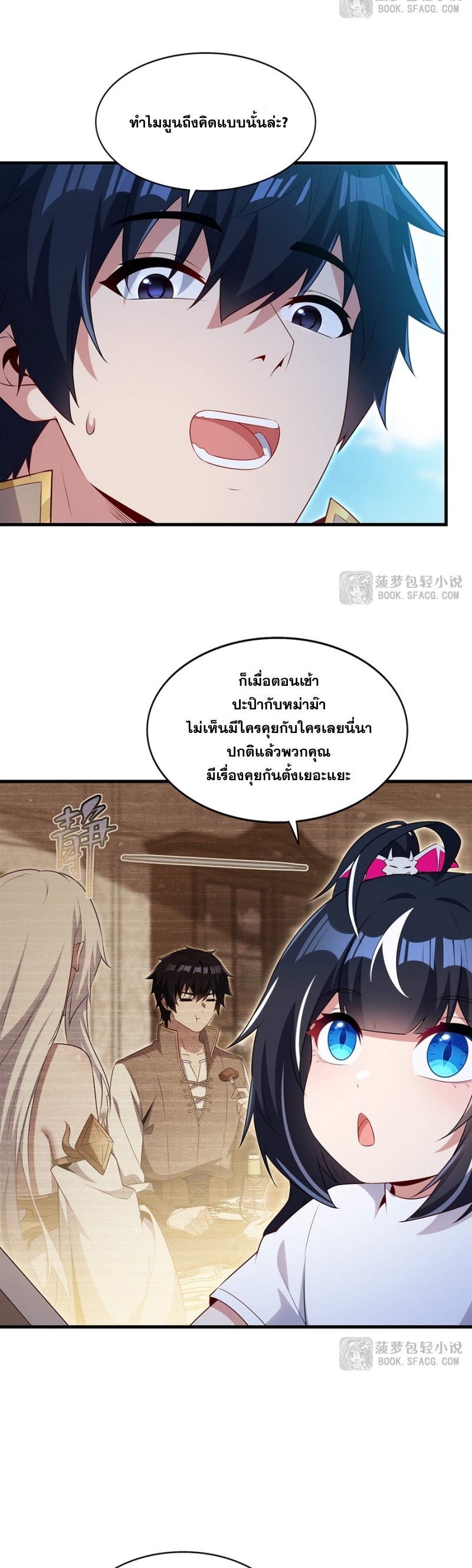 Shut Up, Evil Dragon! หุบปากซะยัยมังกรร้ายข้าไม่อยากมีลูกกับเจ้าอีกแล้ว ตอนที่ 90 หน้า 10