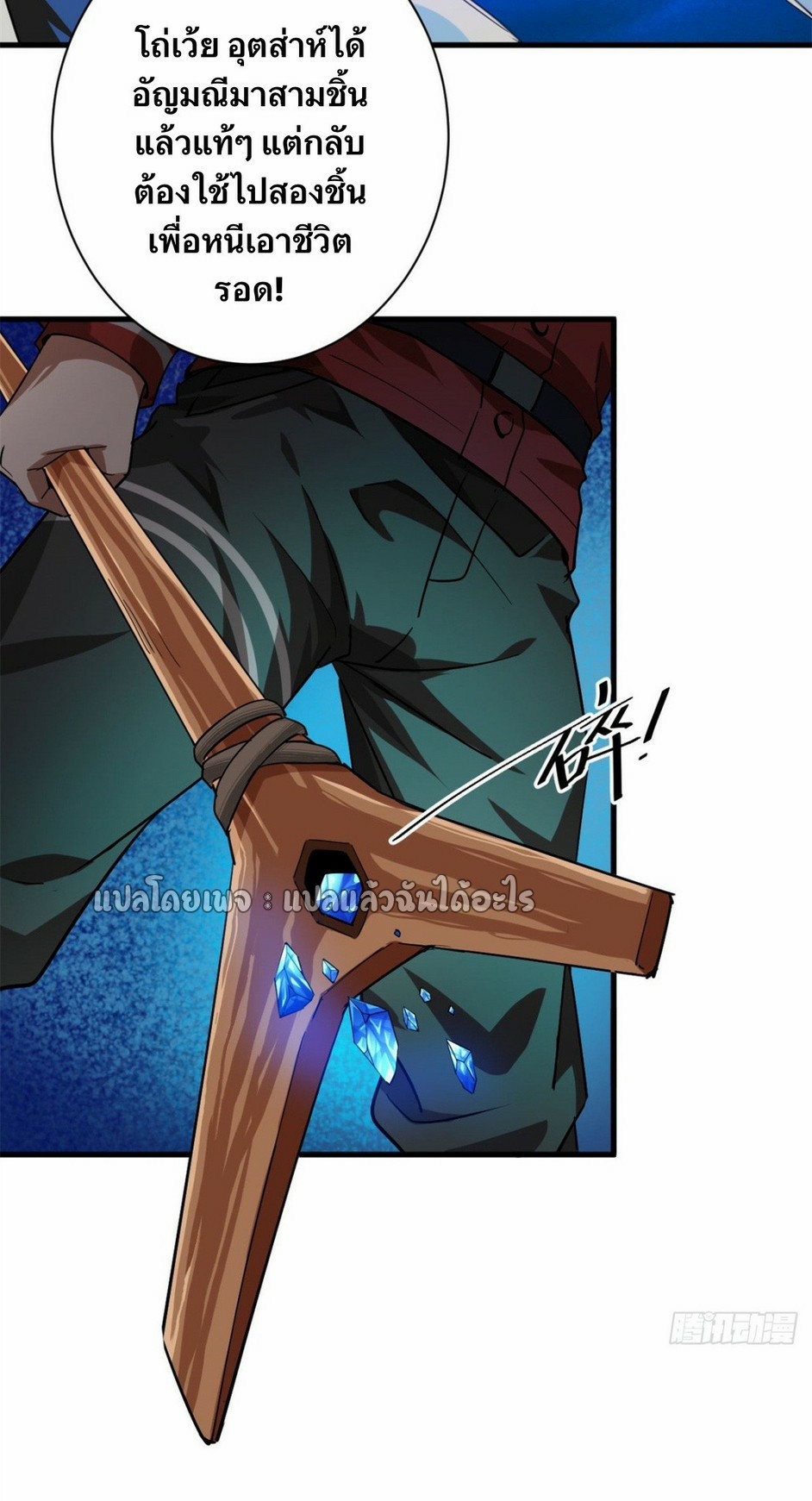 รูเล็ตเวิลด์ สุ่มไอเทมเอาชีวิตรอด ตอนที่ 133 หน้า 23