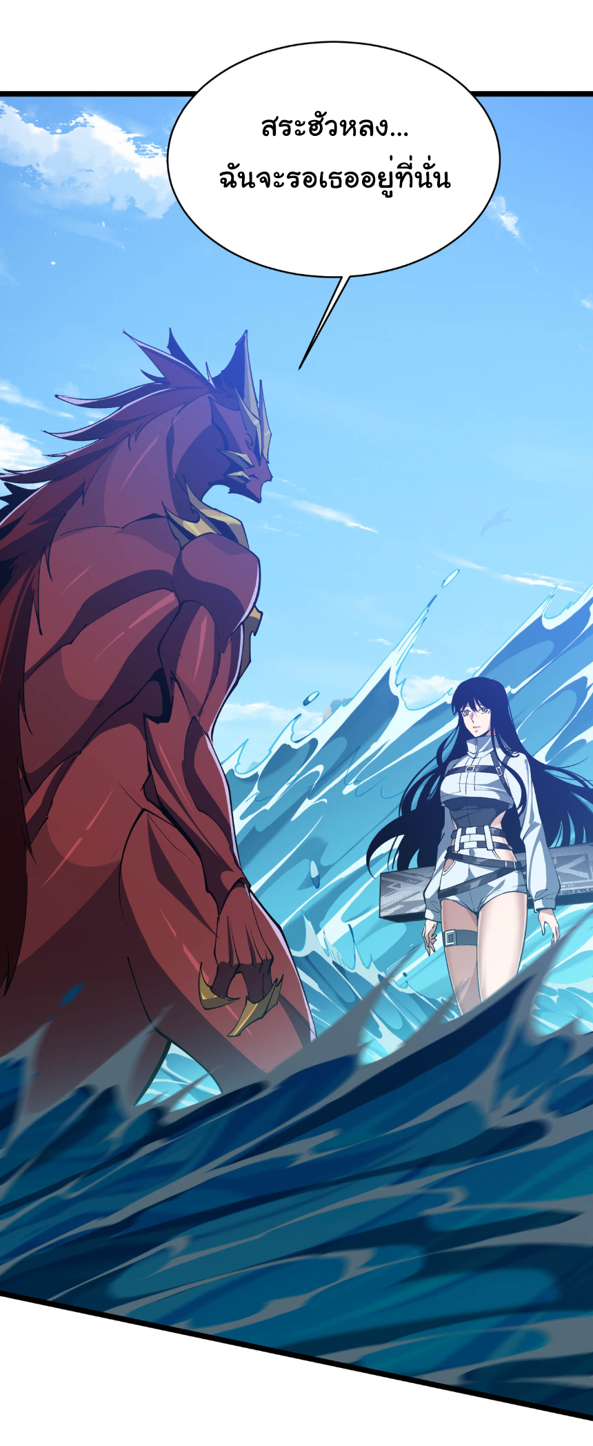 เริ่มต้นวิวัฒนาการจากปลาคาร์พสู่มังกร! ตอนที่ 23 หน้า 16