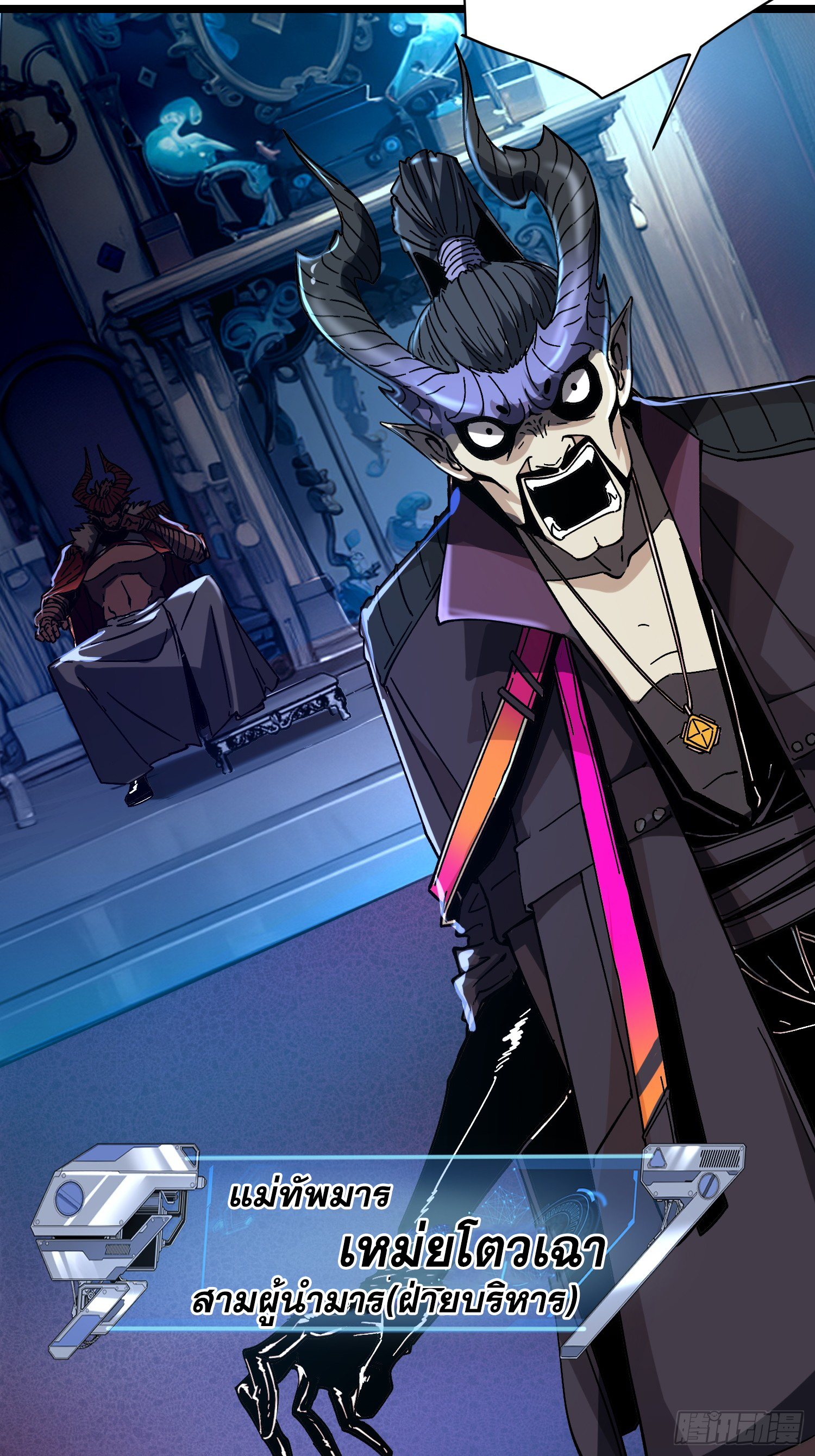 ถ้าหากไม่ตาย ข้าก็จะครองโลกปีศาจ! ตอนที่ 2 หน้า 4