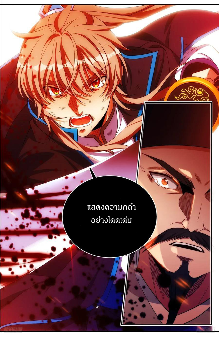 ผู้พิทักษ์รัตติกาล ตอนที่ 273 หน้า 11