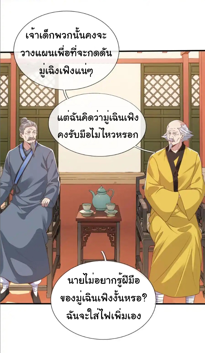 The god of war is reborn to avenge ตอนที่ 43 หน้า 26