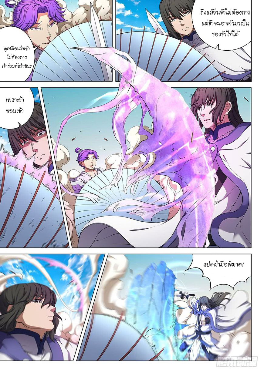 God of Martial Arts ตอนที่ 57 หน้า 2