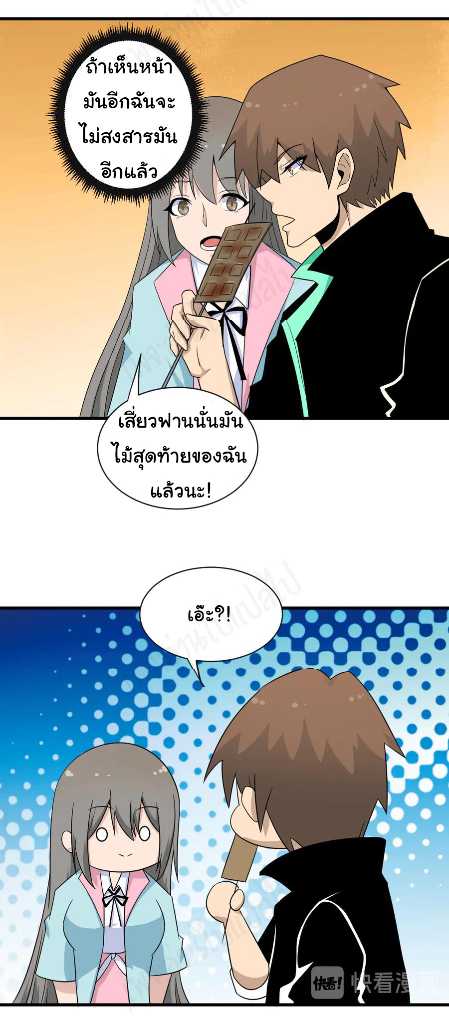 Sanjie Taobao Store ระบบร้านค้าเทพเจ้า ตอนที่ 198 หน้า 17