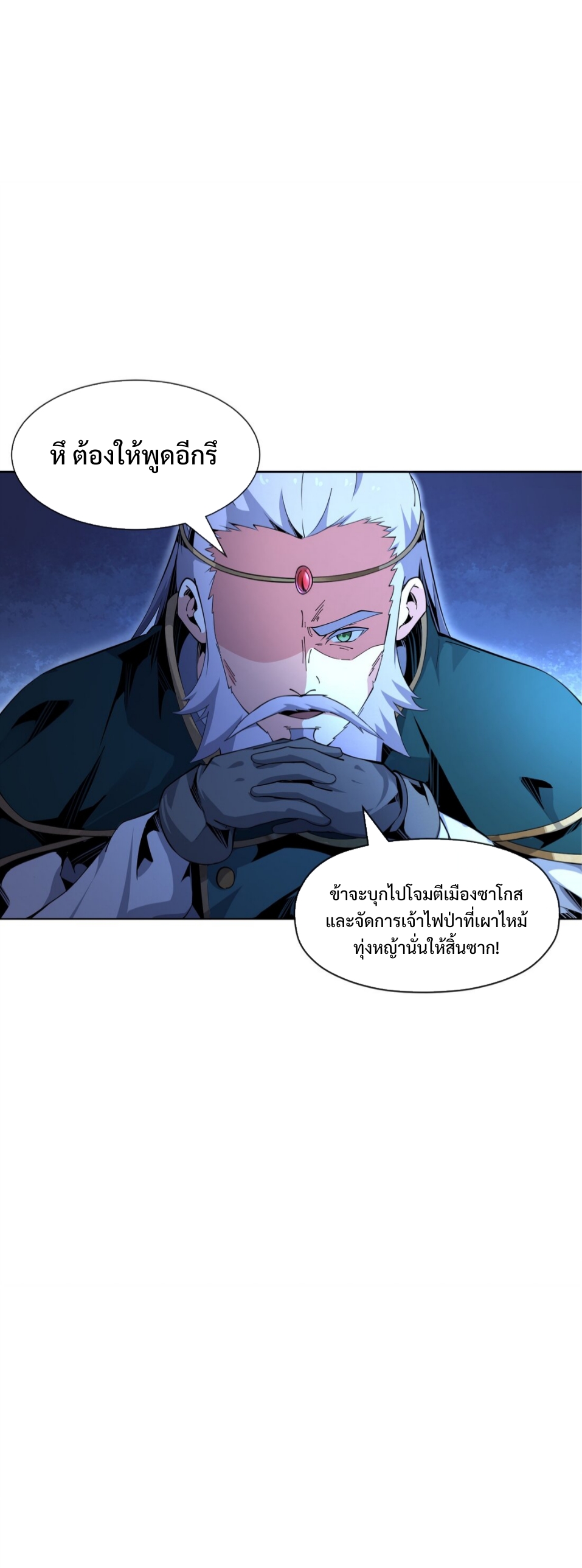 แม้ว่าฉันจะได้รับอาชีพที่แรร์ แต่ทำไมฉันกลับถูกทั้งเซิร์ฟเวอร์เกลียด? ตอนที่ 14 หน้า 30