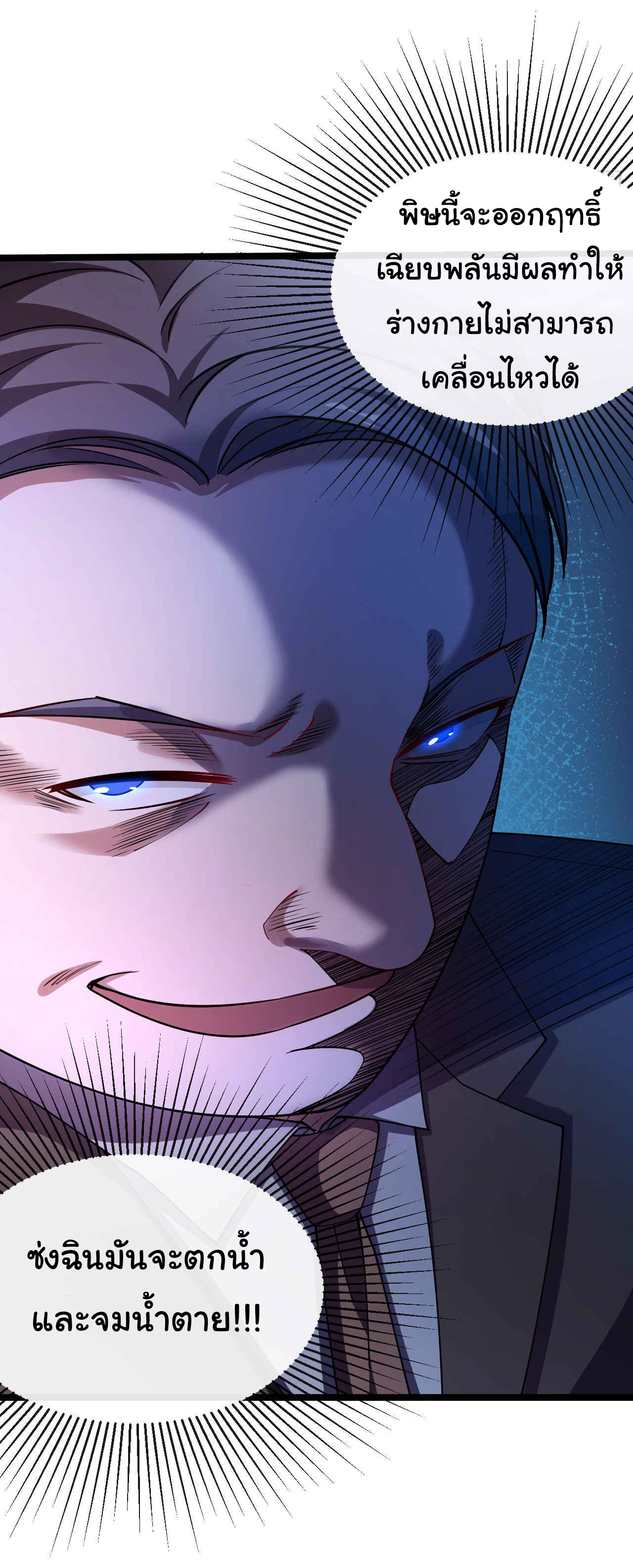 Chu Chen, the trash son-in-law ตอนที่ 37 หน้า 17