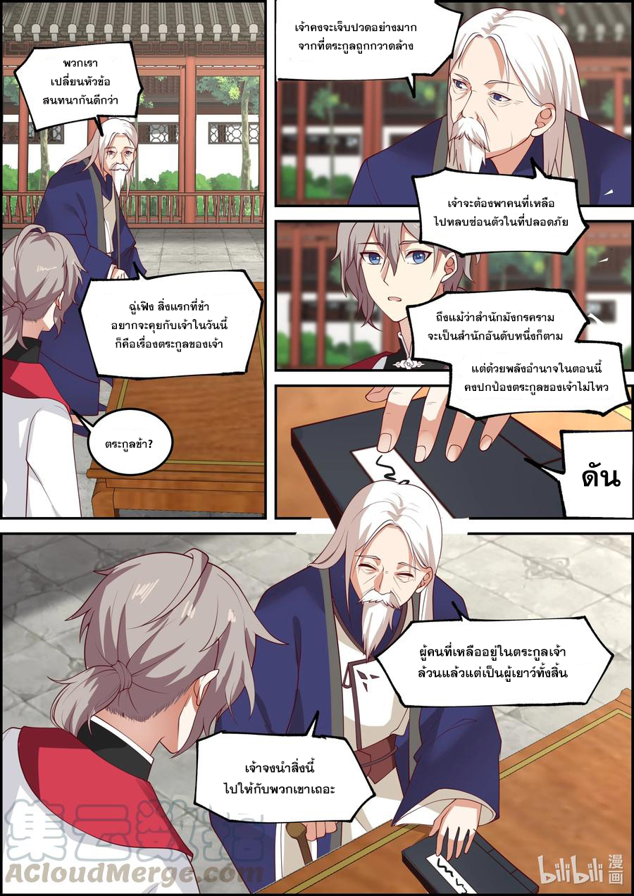 เทพสายฟ้า ราชาสงคราม ตอนที่ 230 หน้า 10