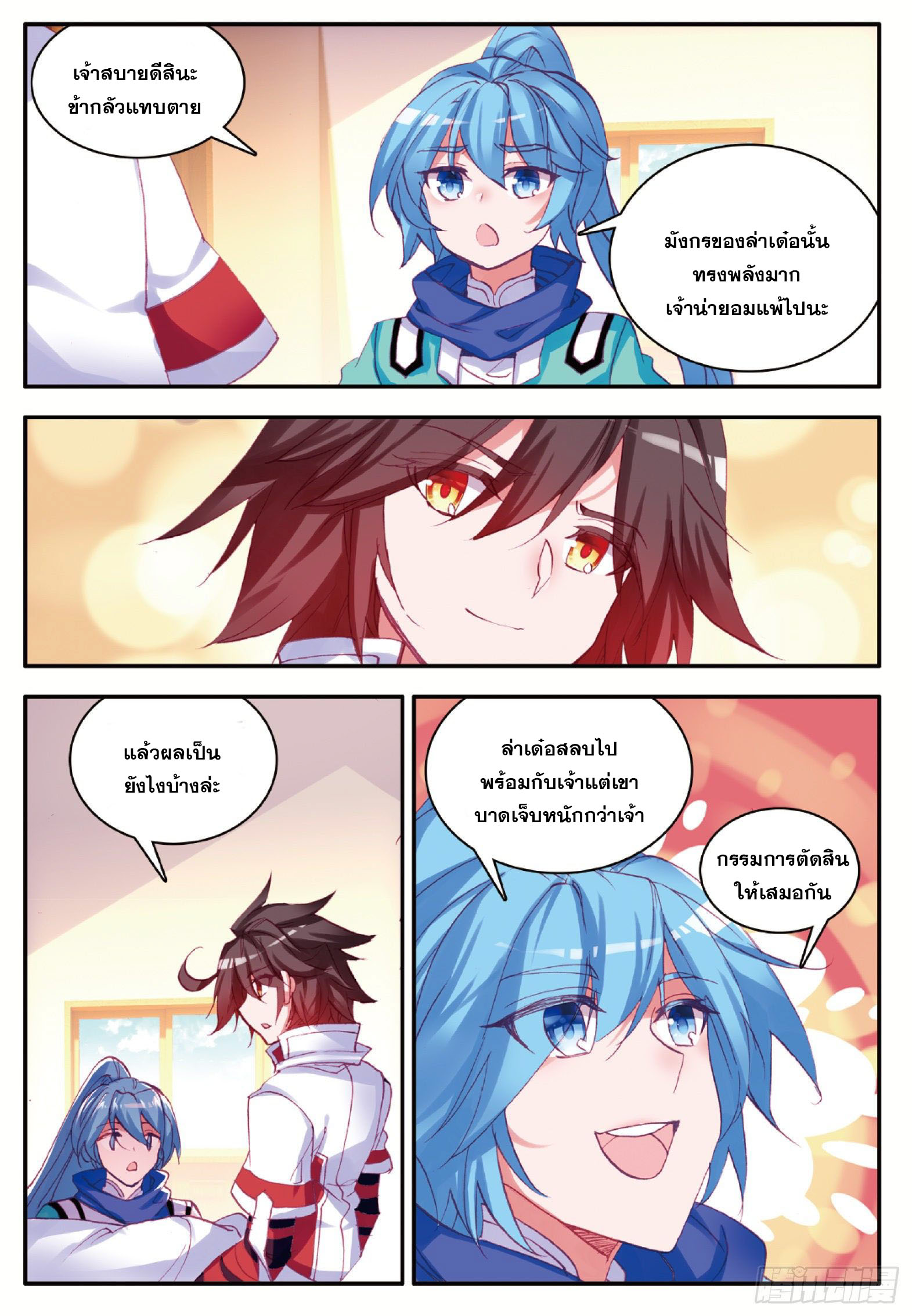 Shanlian de Sishen ยมทูตผู้เมตตา ตอนที่ 27 หน้า 21