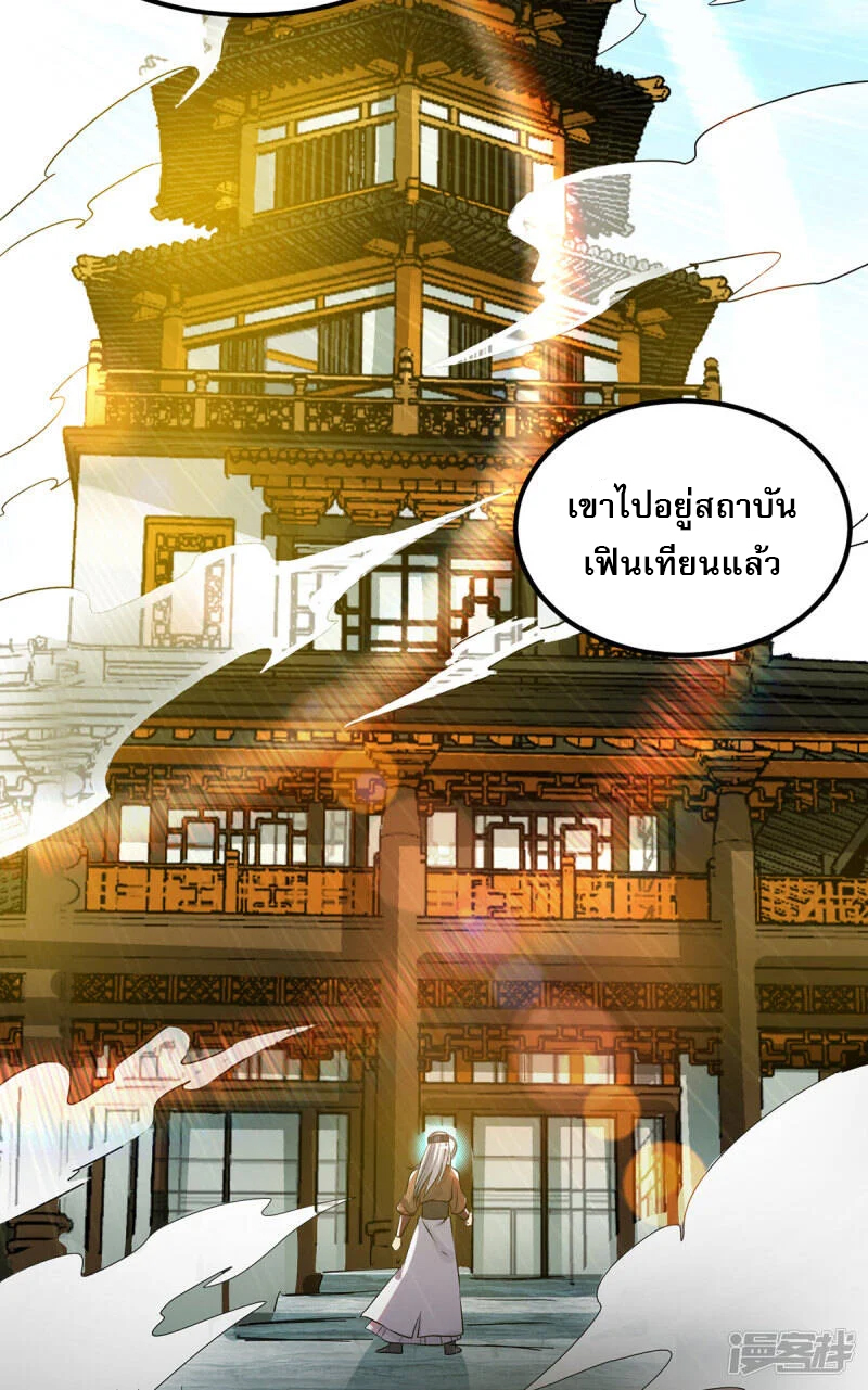 Reversal of god king จอมราชันย์ผงาดโลกันต์ ตอนที่ 35 หน้า 6