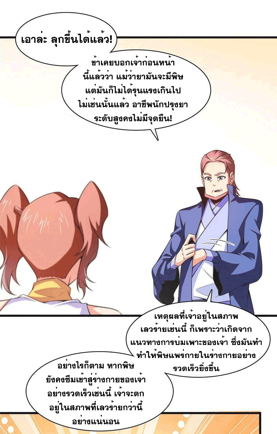 Library Of Heaven's Path ตอนที่ 181 หน้า 8