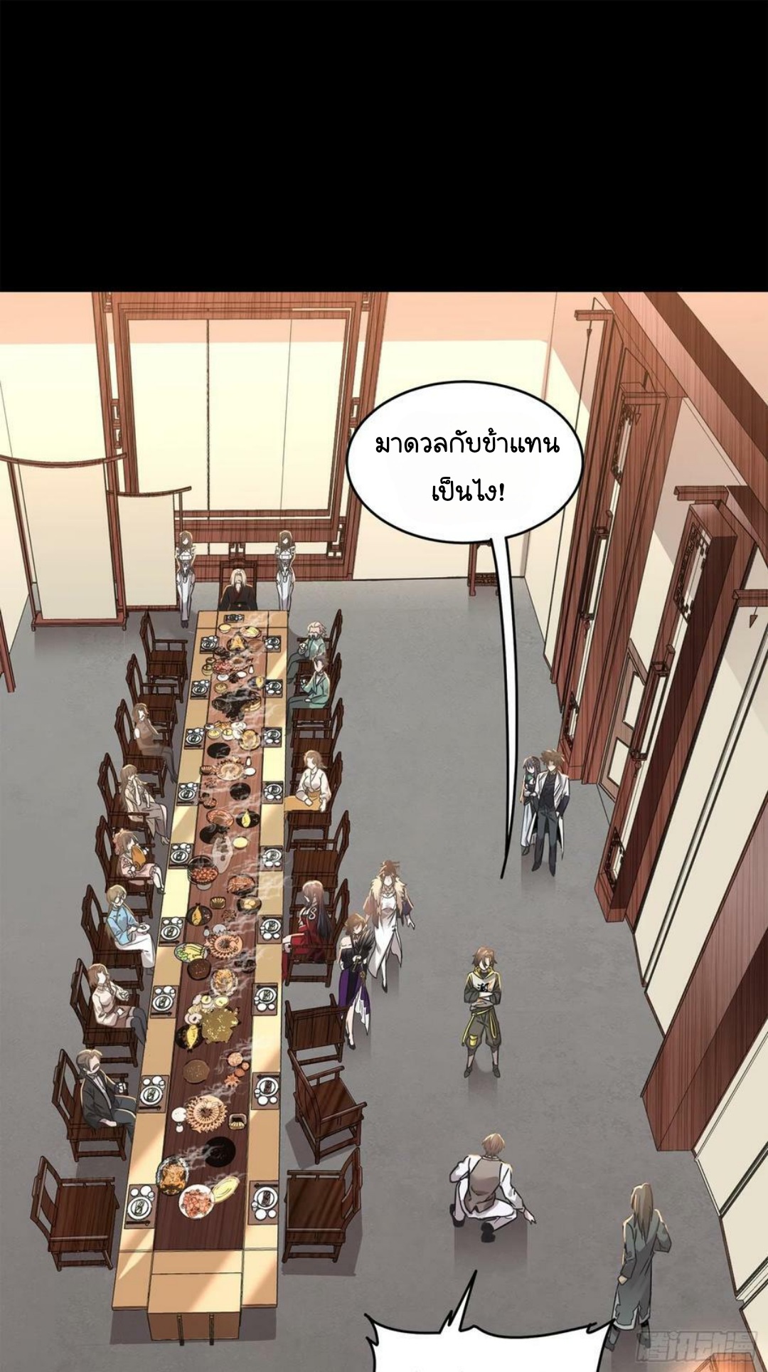 Legend of Star Genera ชนจีน ตอนที่ 104 หน้า 2