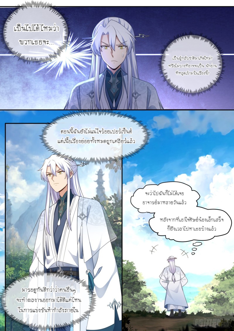 เกิดใหม่เป็นศิษย์พี่ใหญ่จอมวายร้ายกับเหล่าหญิงสาวยันเดเระ ตอนที่ 69 หน้า 3