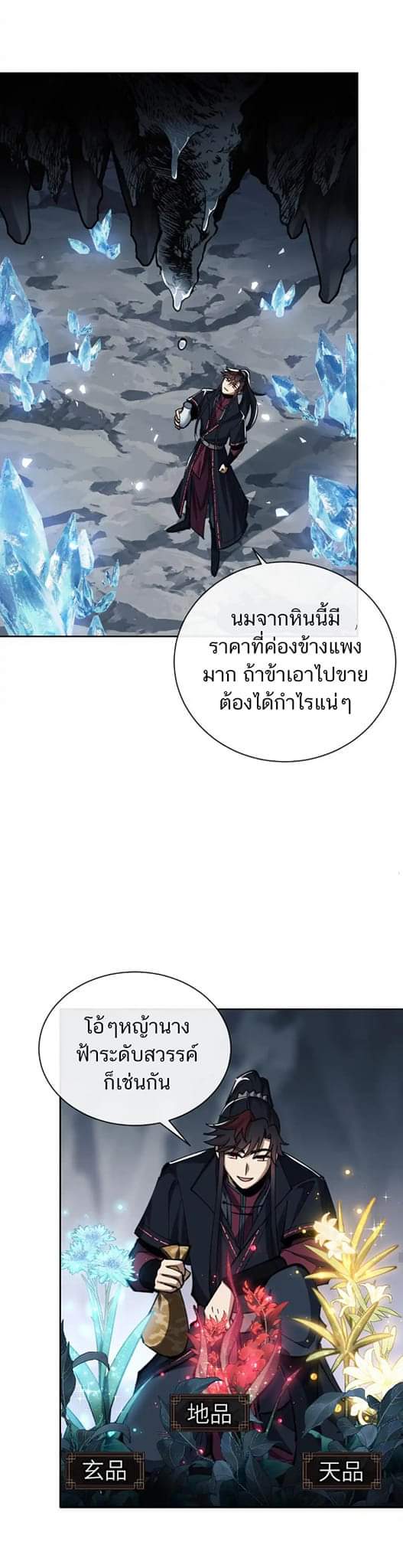 Devious Son Of Heaven ตอนที่ 19 หน้า 12