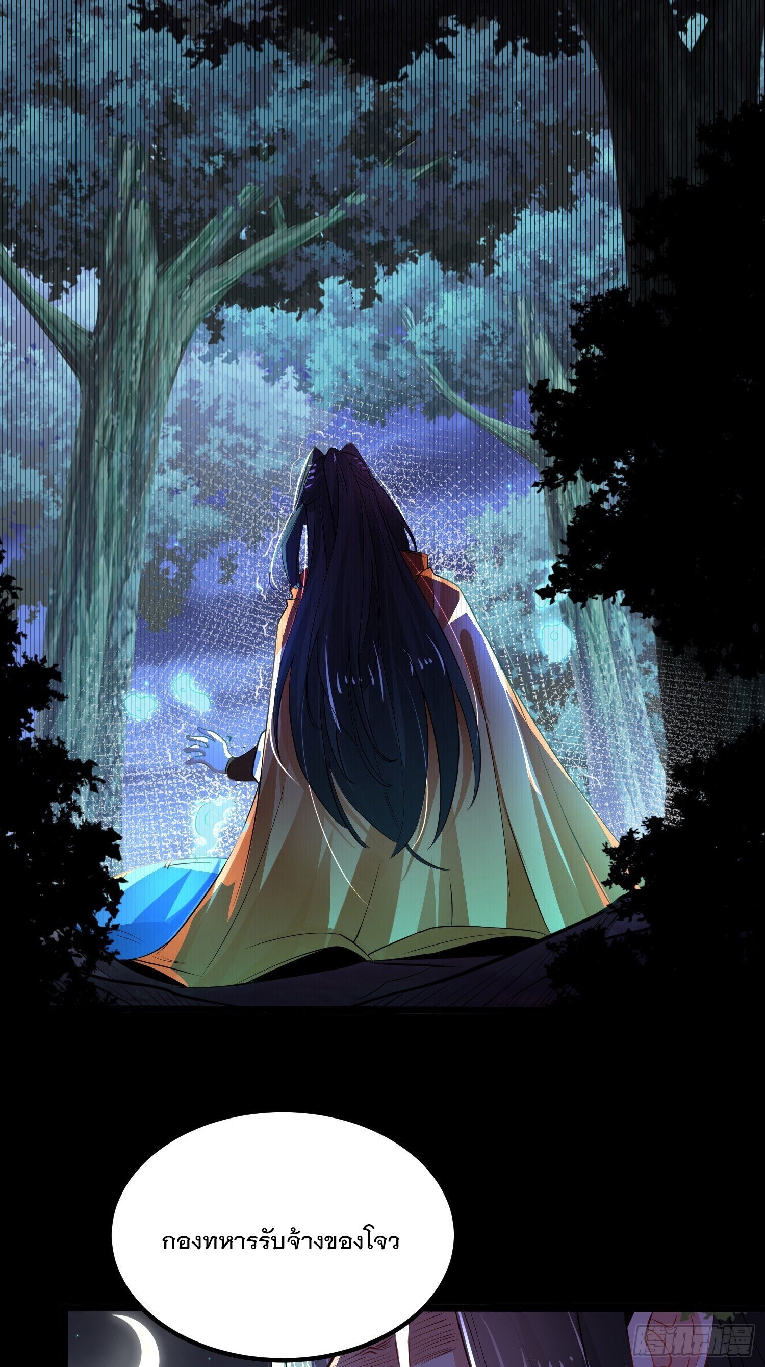 เทพกระบี่มรณะ (ชนจีน) ตอนที่ 70 หน้า 21