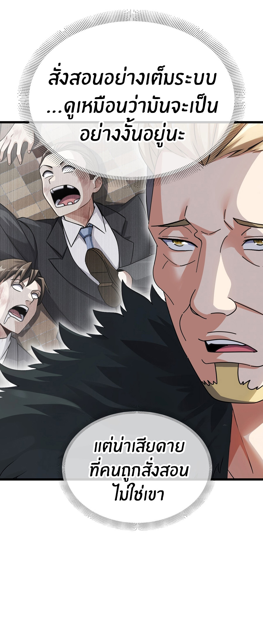 ลงจากภูเขาเพื่อมาเป็นเบ๊ภรรยา ตอนที่ 25 หน้า 24