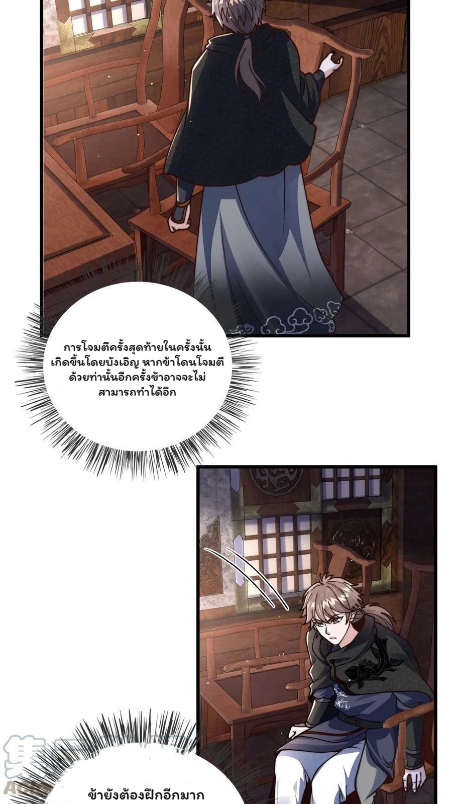 ระบบไร้เทียมทานเมื่อถูกปีศาจโจมตี ตอนที่ 43 หน้า 7