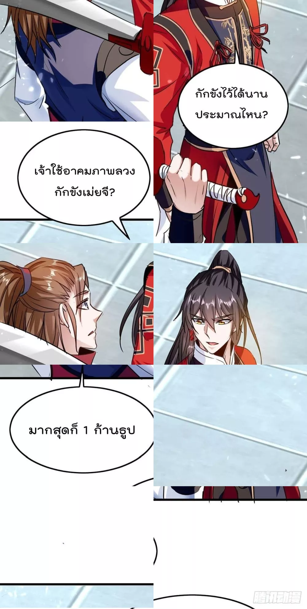 การกลับมาของจักพรรดิ์ ตอนที่ 264 หน้า 15