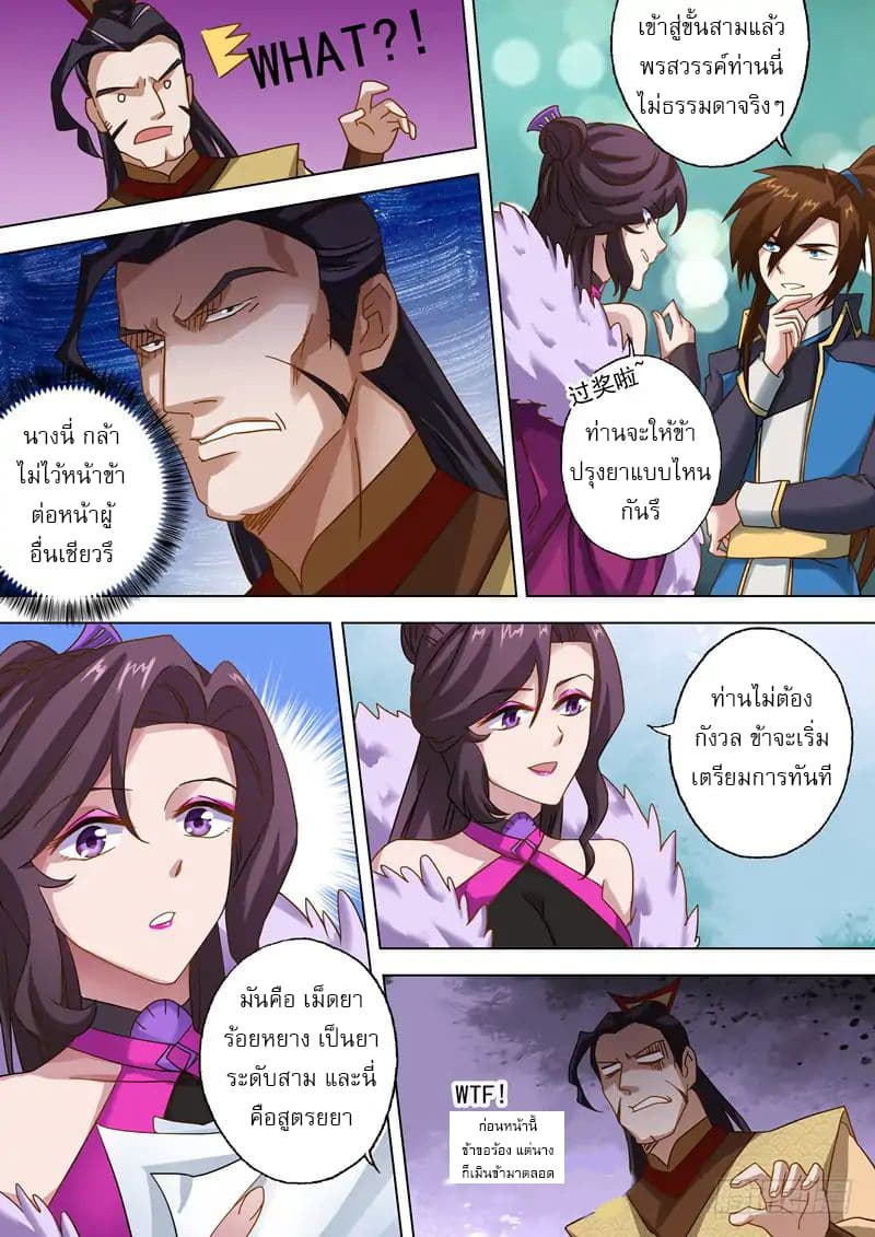 ดาบวิญญาณราชัน spirit sword sovereign ตอนที่ 48 หน้า 6