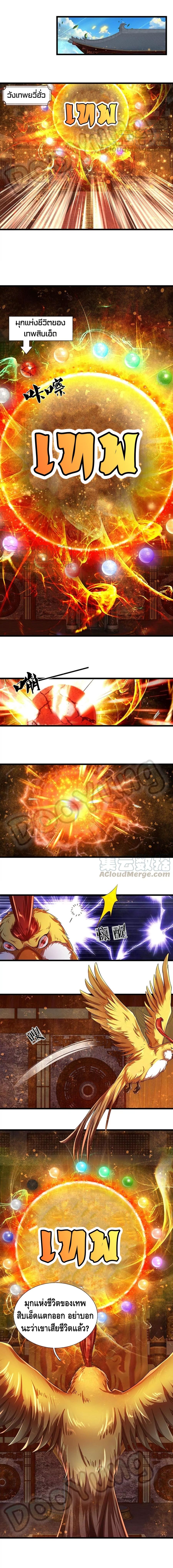 Opening to Supreme Dantian ตอนที่ 53 หน้า 3