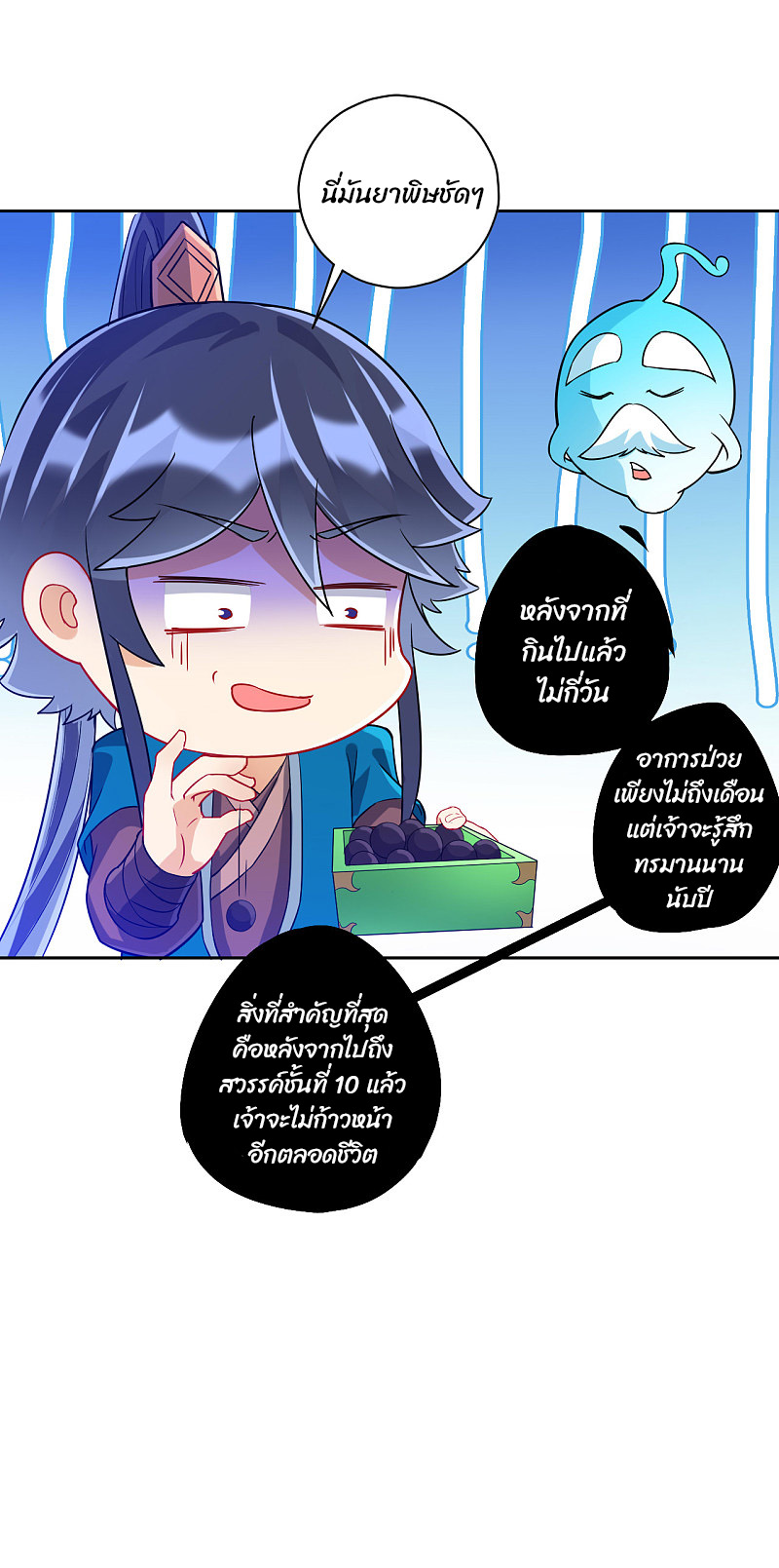 ข้ารับใช้ชั้นหนึ่ง ตอนที่ 190 หน้า 2