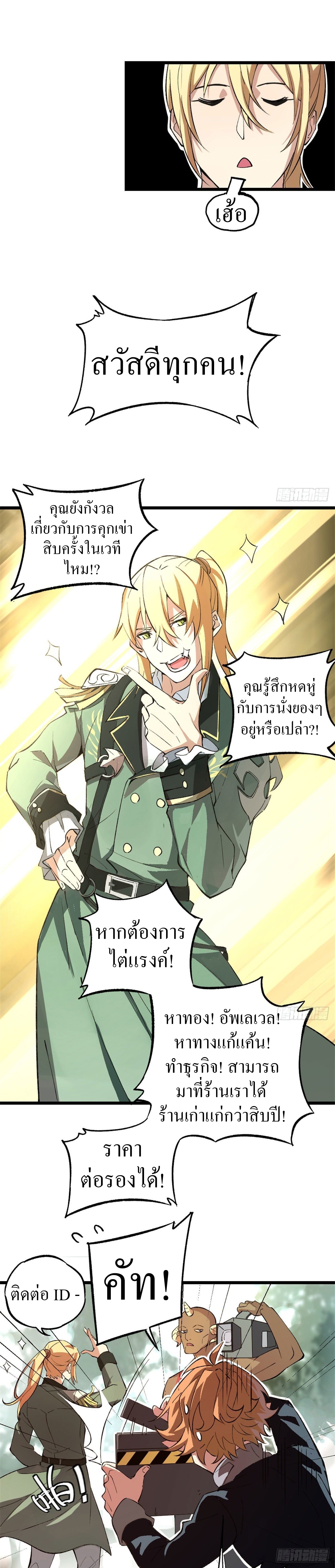 สุดยอดช่างกล ตอนที่ 1 หน้า 20