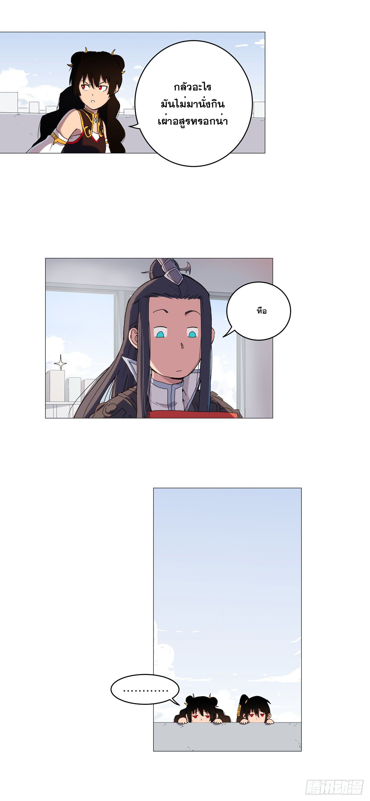 Cultivator vs Superhero (ทันจีน) ตอนที่ 87 หน้า 4