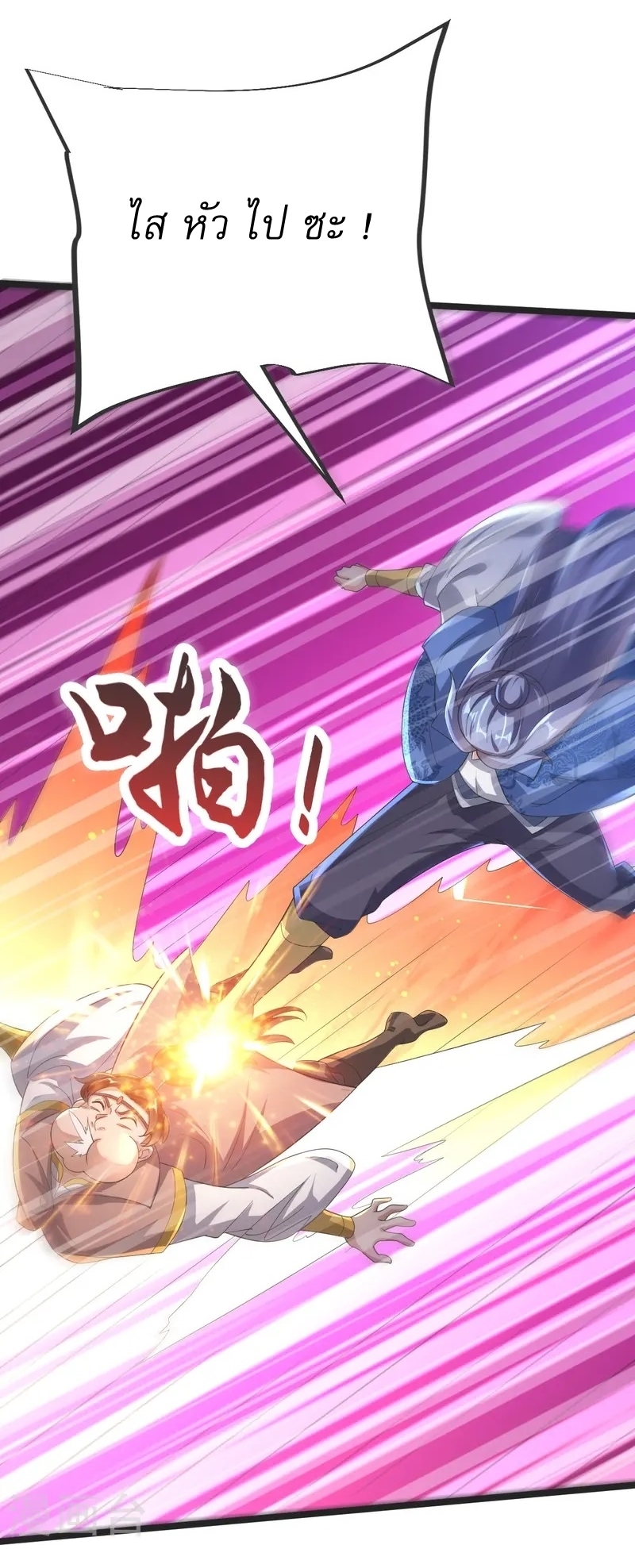 Ultimate Sovereign ยอดราชันย์แห่งใต้หล้า ตอนที่ 46 หน้า 11