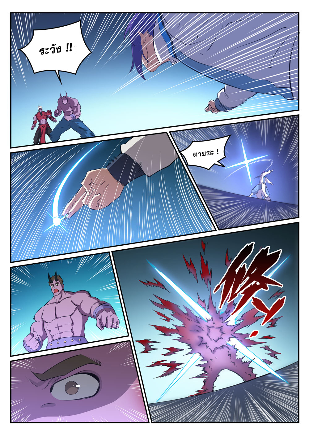 Apotheosis – การยกระดับสู่สถานะของพระเจ้า ตอนที่ 300 หน้า 10