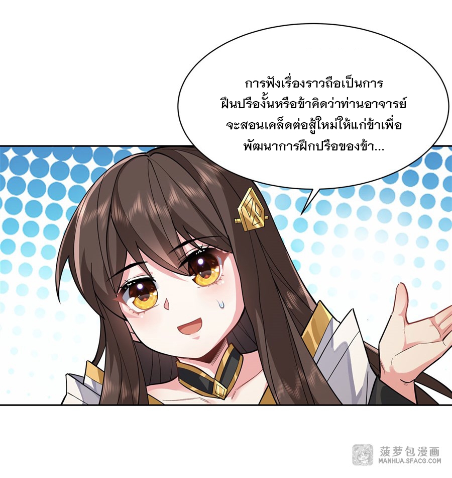 ศิษย์ของข้าล้วนมีอนาคตที่ยิ่งใหญ่ (ชนจีน) ตอนที่ 25 หน้า 20