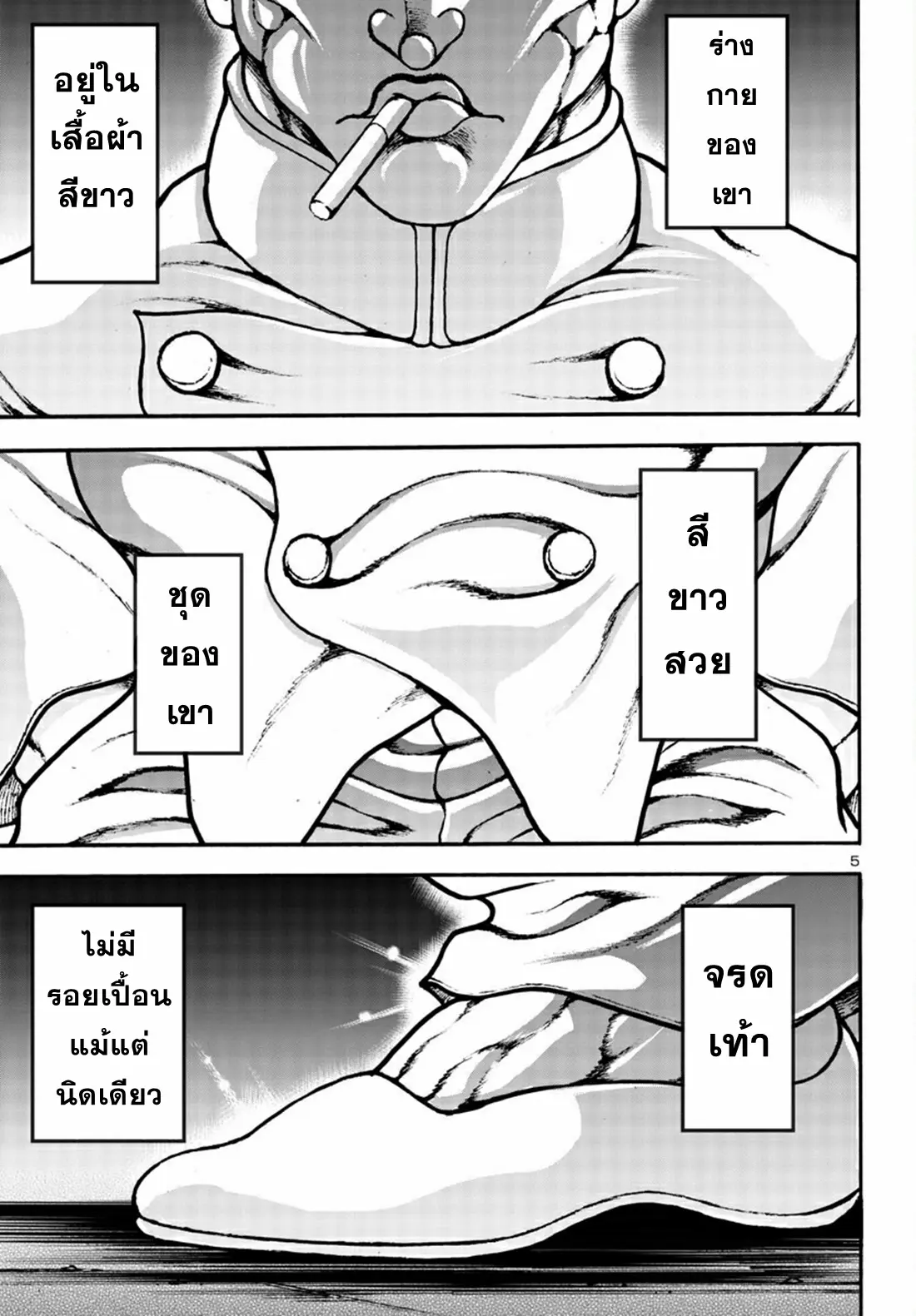 Baki Gaiden: Hana no Chiharu ตอนที่ 6 หน้า 6