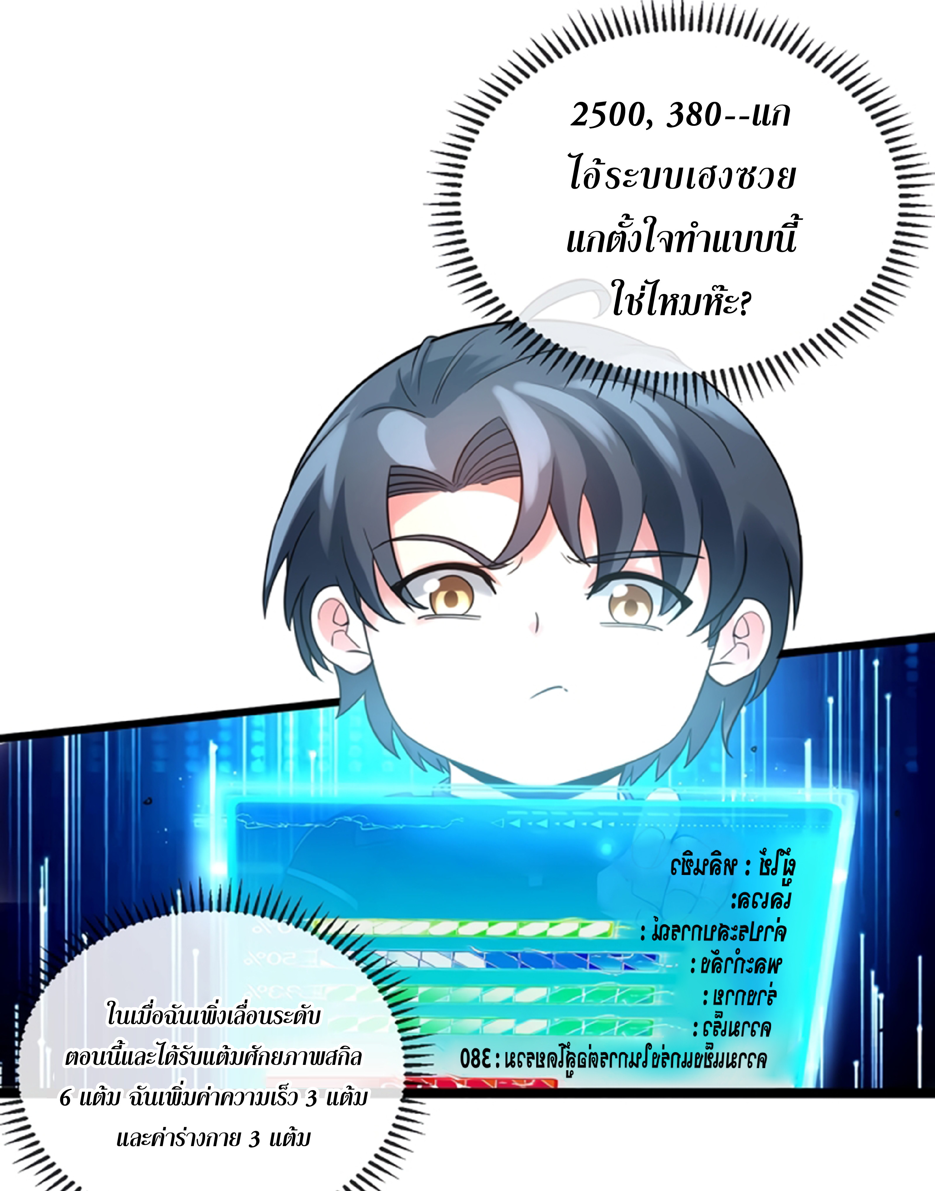 Divine Leveling System ตอนที่ 3 หน้า 102