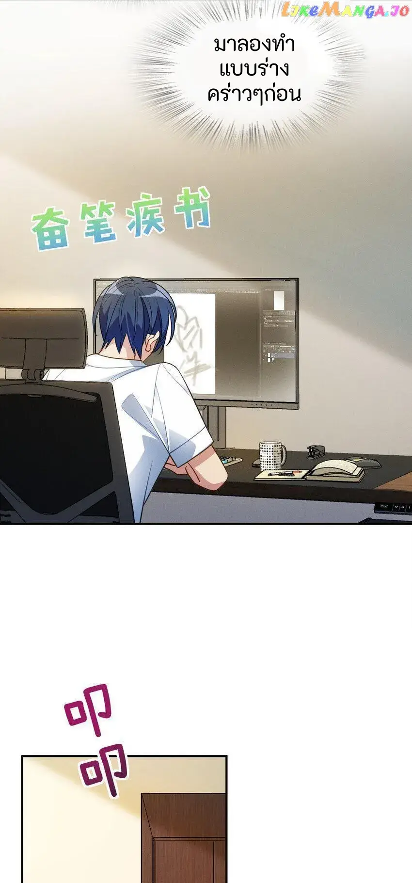 Please Behave, My Wife ตอนที่ 3 หน้า 5