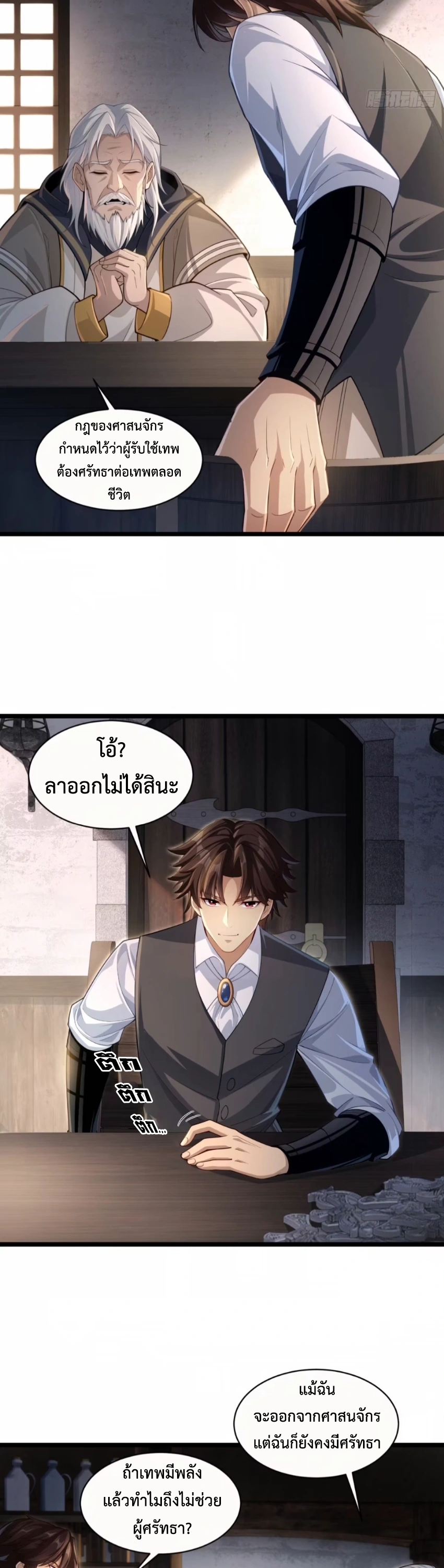 ถูกส่งไปทำไร่นา แต่กลับกลายเป็นจักรพรรดิแห่งจักรวรรดิซะงั้น? - I Just Wanted You to Farm, How Did You Become Emperor of an Empire? ตอนที่ 8 หน้า 27