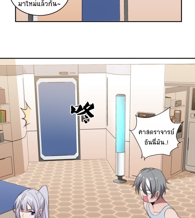 ยุคสมัยแห่งยีน ตอนที่ 12 หน้า 45