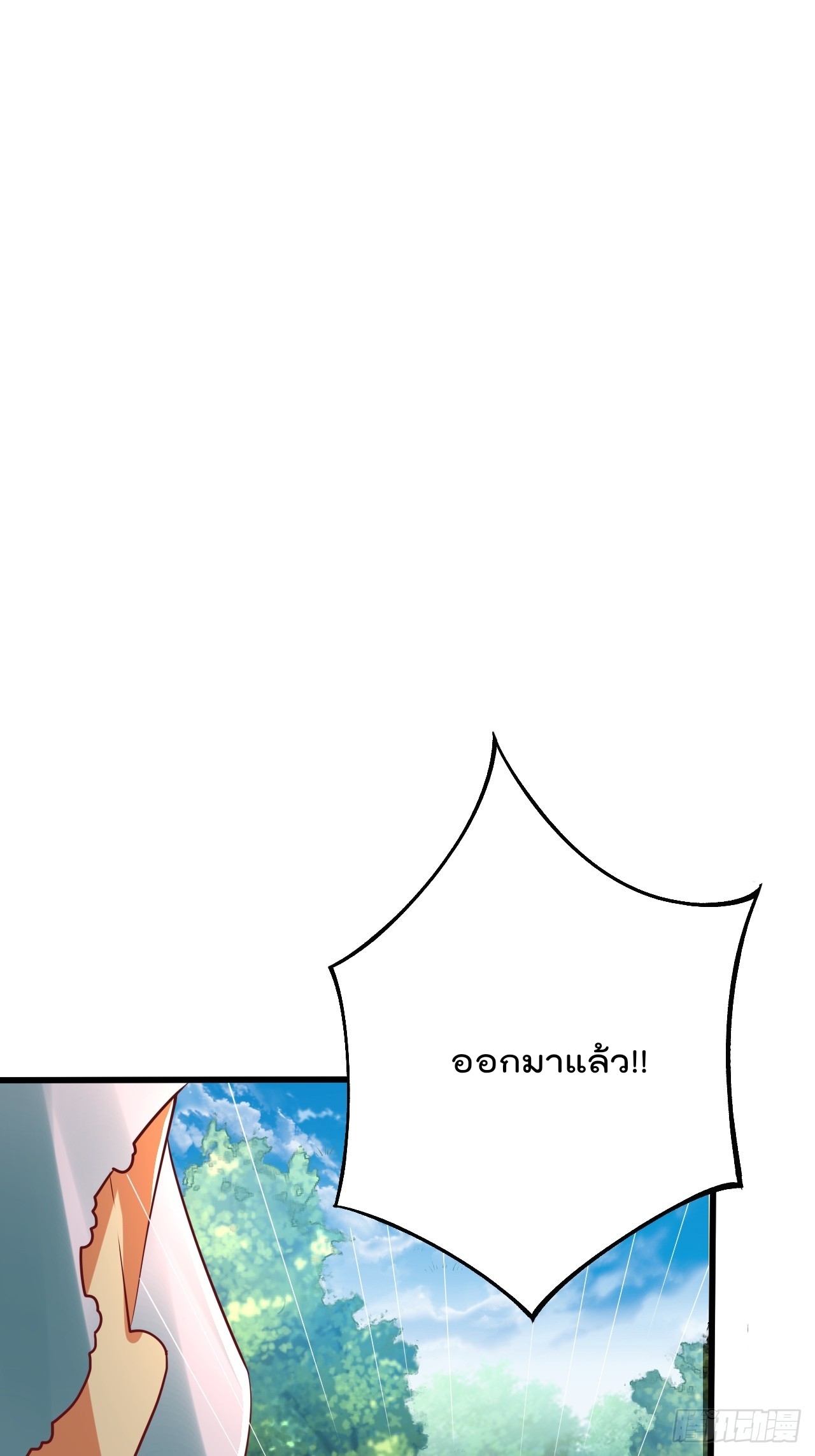 ยอดยุทธหนุมบ้านไร่(我真不是蓋世高人)(ชนจีน) ตอนที่ 2 หน้า 105