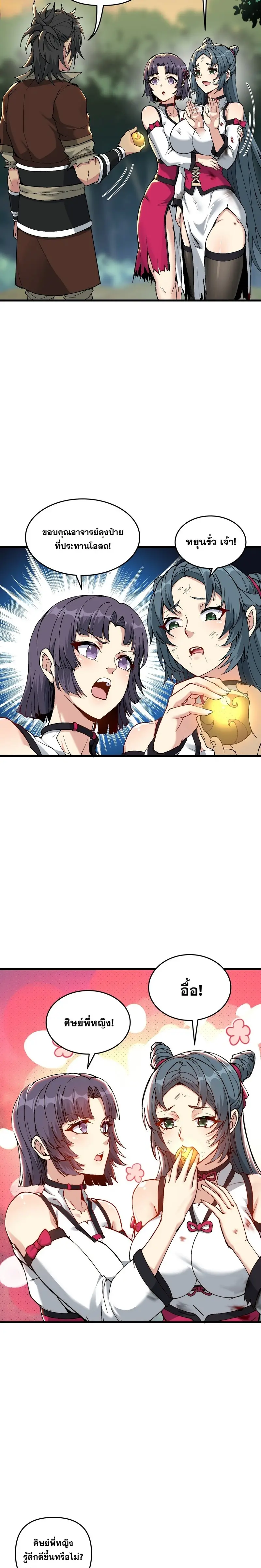 After Ten Years of Chopping Wood Immortals Begged To Become My Disciples ผ่าฟืนสิบปี มีนางเซียนขอเป็นศิษย์ ตอนที่ 6 หน้า 25