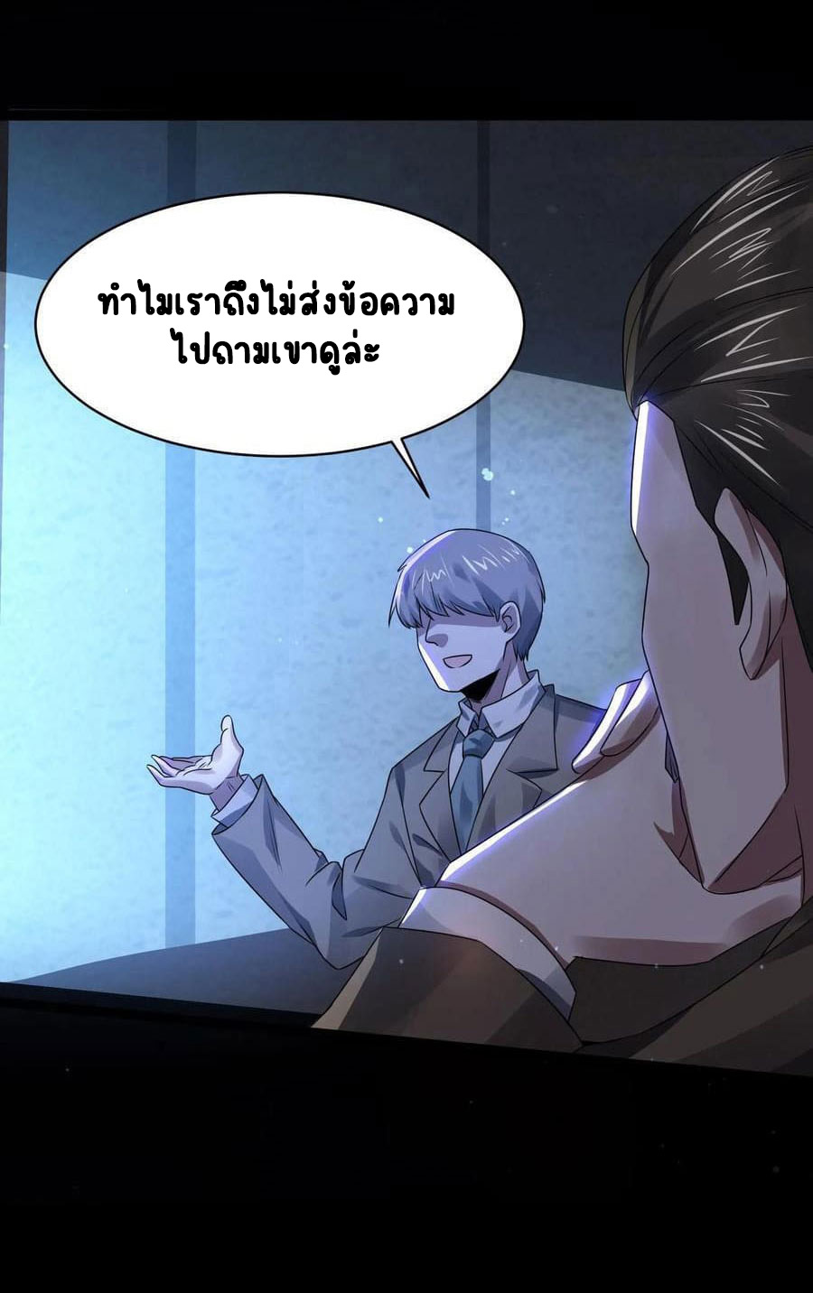 SSS-rank Invincible War God ตอนที่ 2 หน้า 14