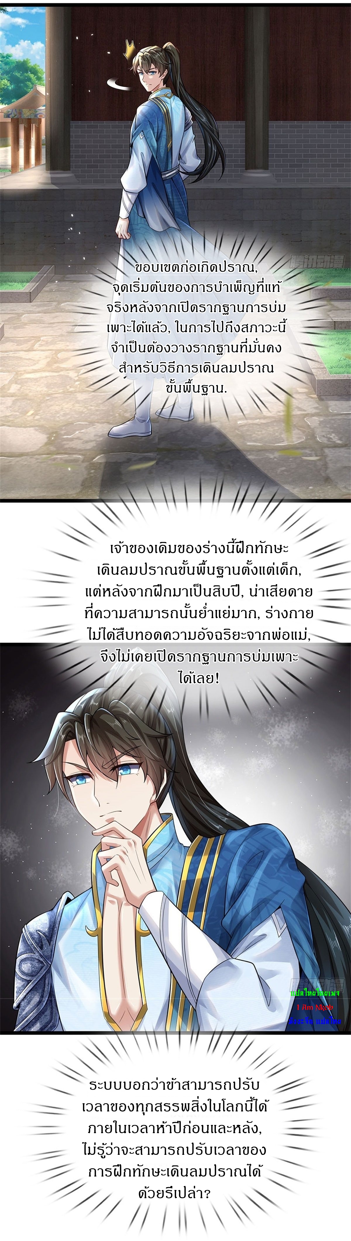 I Can Change The Timeline of Everything เกิดใหม่ในต่างโลก พร้อมระบบโกงเวลาสุดเกรียน ตอนที่ 2 หน้า 18